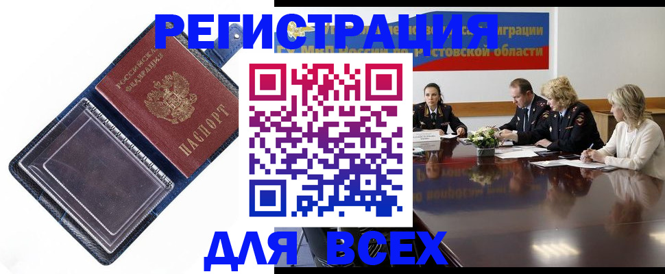 временная регистрация надежно в Амурске