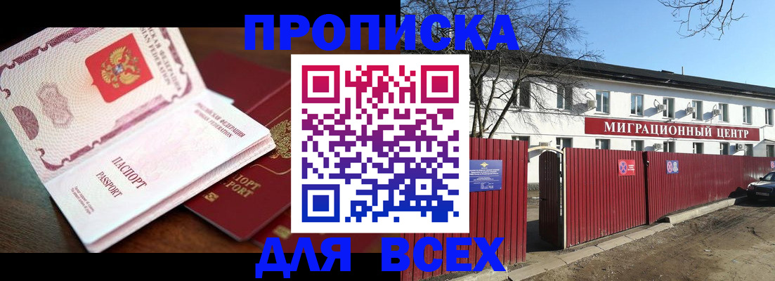 временная регистрация гарантия в Амурске