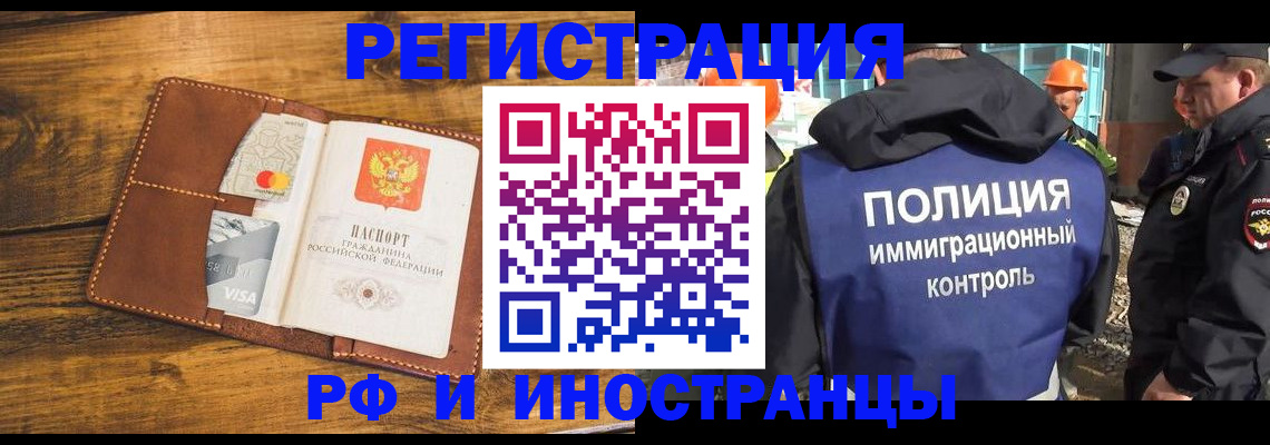 временная регистрация собственник в Амурске